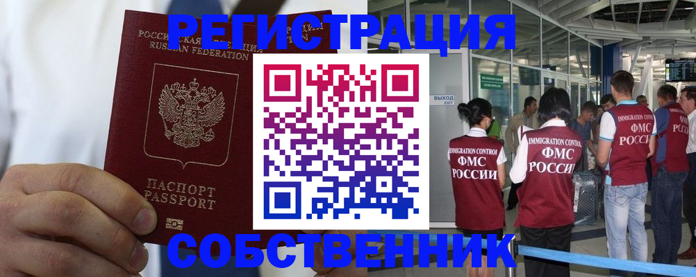 временная регистрация законно в Сосногорске