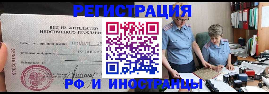 прописка для работы в Сосногорске